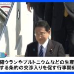 岸田総理、国連総会で演説へ　「人間の尊厳」や「核兵器のない世界」訴え｜TBS NEWS DIG