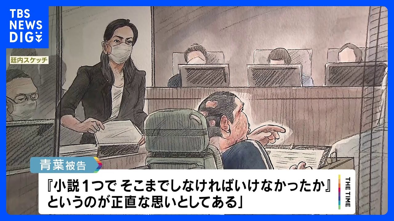京アニ裁判&nbsp;青葉被告「火をつけた行為は行き過ぎていた」と振り返る一方で謝罪の言葉なし　きょう遺族代表が被告人質問｜TBS&nbsp;NEWS&nbsp;DIG