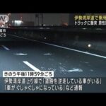 愛知・伊勢湾岸道で乗用車が逆走…トラックに衝突　男性が意識不明(2023年9月20日)