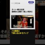 ガーシー被告　初公判で脅迫認め謝罪　綾野剛さん調書で「厳しい判決を」　#shorts