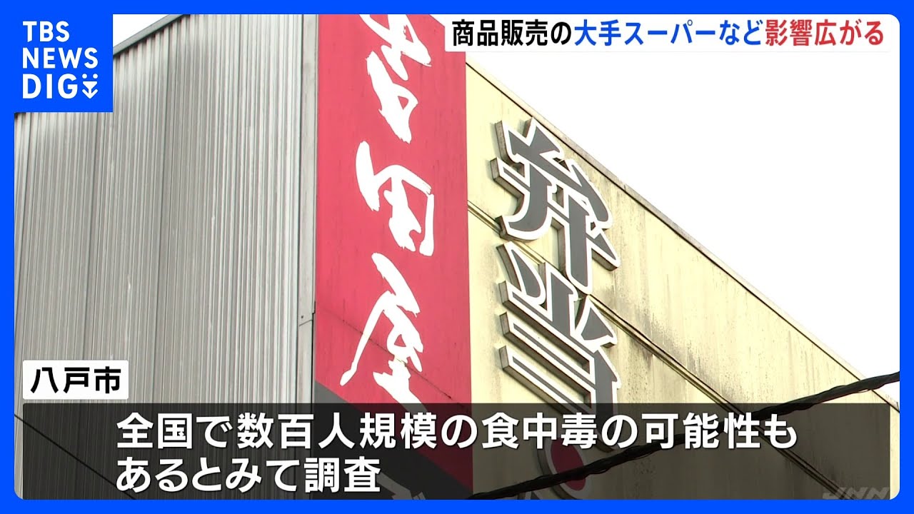 駅弁食べ体調不良…全国で数百人規模の食中毒の可能性　八戸市が調査｜TBS&nbsp;NEWS&nbsp;DIG