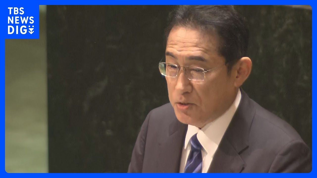【速報】岸田総理「核兵器のない世界」実現に向けた会議体の新設表明｜TBS&nbsp;NEWS&nbsp;DIG