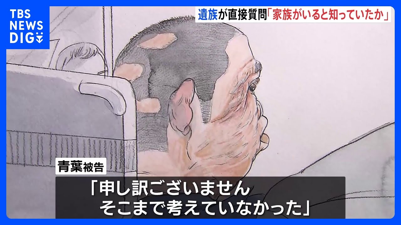 遺族「被害者にも家族、知っていたか」&nbsp;京アニ事件の被告に直接質問｜TBS&nbsp;NEWS&nbsp;DIG