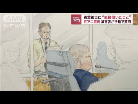 青葉被告に“直接聞いたこと”　京アニ裁判で遺族が質問(2023年9月20日)