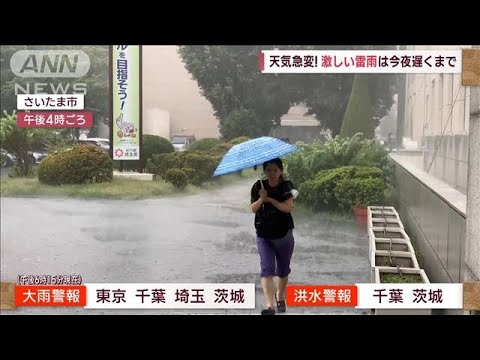 【関東の天気】あすスッキリせず雨残りそう　夜は北部でまた雨雲発達(2023年9月20日)