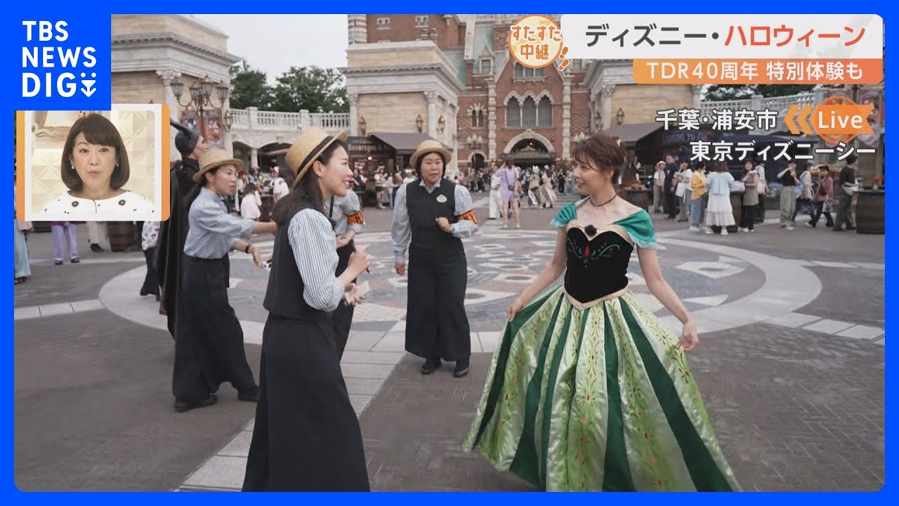 東京ディズニーシーのハロウィーンイベント！今年は仮装していたら“ある驚きの体験”ができるようで…！？【すたすた中継】｜TBS&nbsp;NEWS&nbsp;DIG
