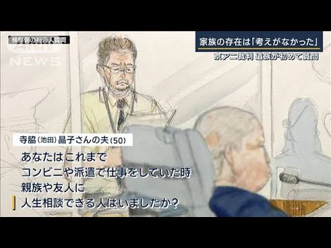 「余計しんどくなった、ありのまま子どもに話せない」京アニ裁判で遺族が初めて質問(2023年9月20日)