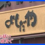 「お腹が痛い」「ご飯が糸を引いている」青森の駅弁メーカーで“食中毒”か… 体調不良者は1都23県で295人【news23】｜TBS NEWS DIG