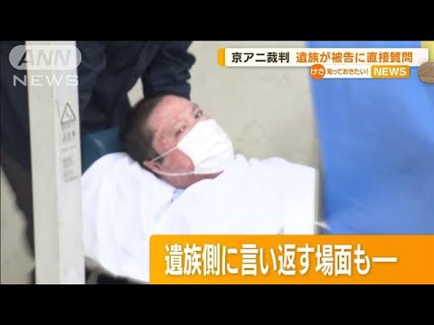 青葉被告「社風を知らずに、稼いだ金をもらって」…遺族の質問に言い返す　京アニ裁判【知っておきたい！】(2023年9月21日)