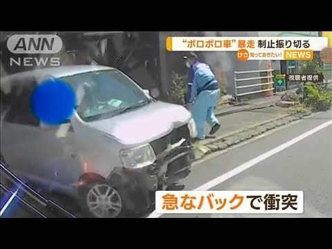 危険な運転を繰り返す“暴走車”　運転手は…「何をやったのか分かってないような」【知っておきたい！】(2023年9月21日)