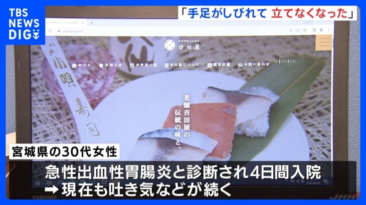 「手足がしびれて立てなくなった」吉田屋製造の弁当食べ4日間入院した女性が証言｜TBS NEWS DIG