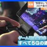 人混みでも快適な技術を公開　東京ゲームショウ始まる　異業種も参入｜TBS NEWS DIG