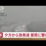 東京・八王子で大雨　道路冠水　大気不安定で落雷・竜巻の恐れ(2023年9月22日)