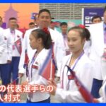 アジア大会、北朝鮮の要人参加する?　選手団は「とてもいい気分」｜TBS NEWS DIG