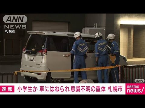 【速報】女の子が交差点で車にはねられ重体　札幌(2023年9月22日)