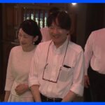 秋篠宮ご夫妻　日本文化のなごりが残るホイアン旧市街を徒歩で散策　｜TBS NEWS DIG