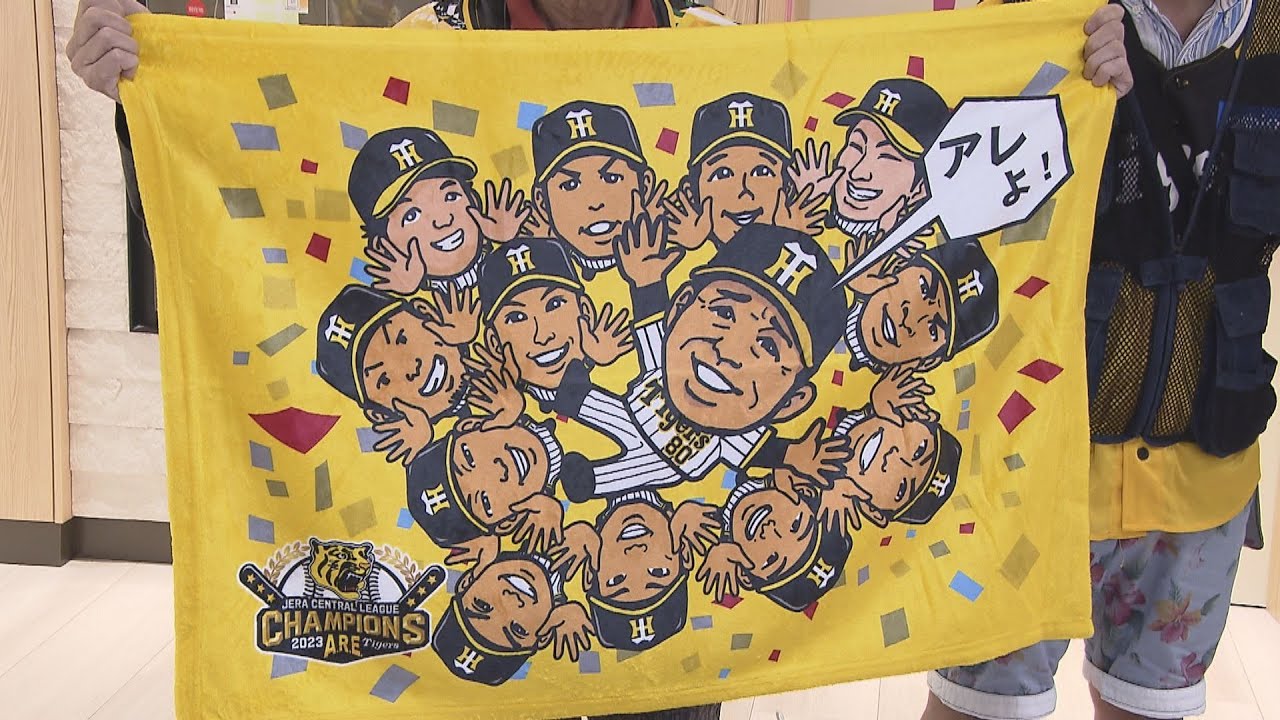 阪神百貨店で阪神タイガース優勝記念グッズ販売始まる　待ちわびたファンらが開店前から長蛇の列