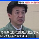 木原防衛大臣が沖縄訪問　石垣、宮古島の市長に防衛強化への理解求める｜TBS NEWS DIG