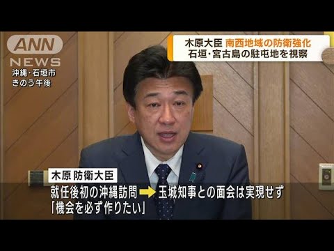 木原稔防衛大臣　就任後初めて石垣・宮古島を訪問　南西地域の防衛力強化方針を強調(2023年9月25日)