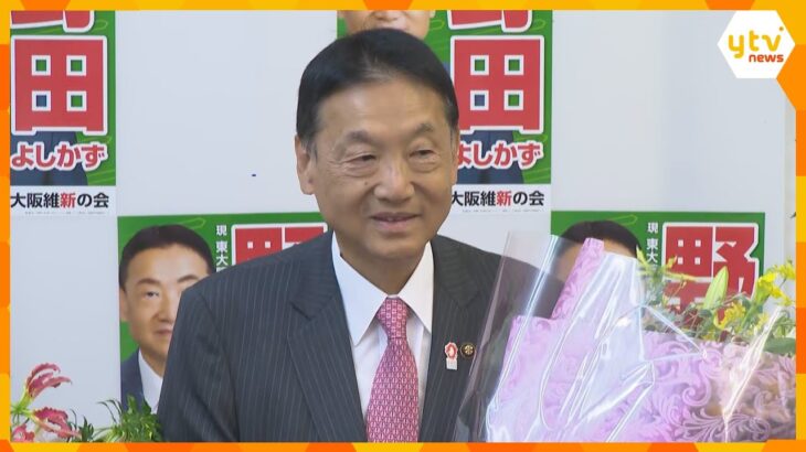 東大阪市長選　初めて維新公認で立候補した現職の野田義和さん(66)が５回目の当選　