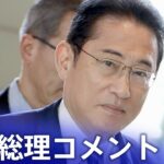 【ライブ】岸田総理　「年収の壁」対応策など経済対策の柱を発表（2023年9月25日）| TBS NEWS DIG