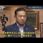 泉佐野市長「合理性がない」自治体も困惑…ふるさと納税“ルール厳格化”の背景は(2023年9月25日)