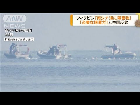 南シナ海に「中国が障害物」　フィリピンの批判に中国反発「必要な措置だ」(2023年9月26日)