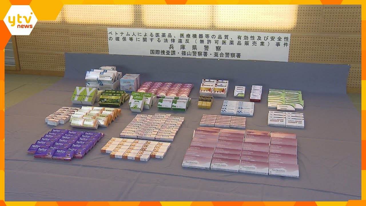 妊娠検査薬を無許可販売　ベトナム人男女逮捕「日本で許可が必要だと知りませんでした」容疑一部否認