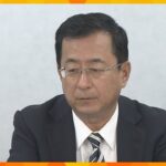 公職選挙法違反で有罪判決　日本維新の会・前川清成衆議院議員（60）が議員辞職の意向固める
