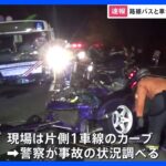 路線バスと乗用車が正面衝突　乗用車運転の男性が死亡　長崎市｜TBS NEWS DIG