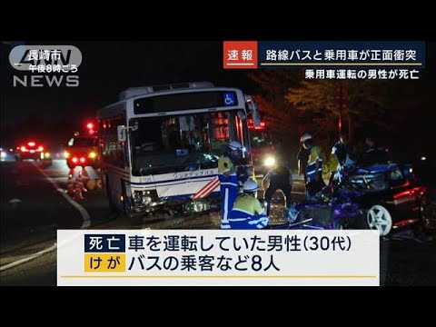 路線バスと乗用車が正面衝突　乗用車運転の男性が死亡(2023年9月26日)