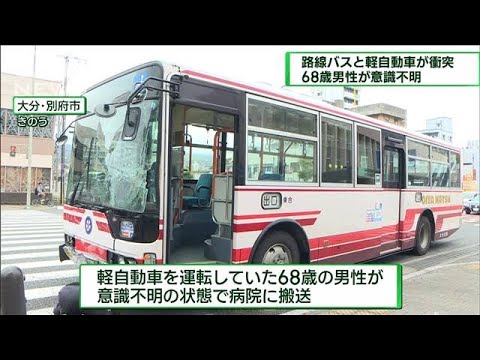 路線バスと軽自動車が衝突　68歳男性が意識不明(2023年9月3日)