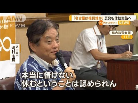 「名古屋市は愛知県の植民地？」河村たかし市長が反発も…「県民の日」学校を休みに【知っておきたい！】(2023年9月27日)