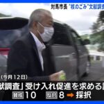 “核のごみ”文献調査は受け入れない方針　長崎・対馬市長　最終処分場選定を巡り｜TBS NEWS DIG