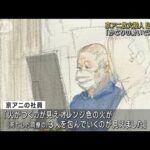 京アニ裁判放火殺人　証人尋問「かなりの勢いで液体を」(2023年9月27日)
