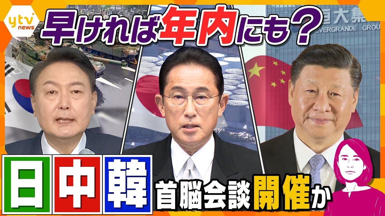 【イブスキ解説】本当に開催出来るのか?４年ぶりの重要会談   各国“非難の応酬”対話は進むか…板挟みの日本はどうする？