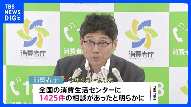 ビッグモーターに関する消費生活センターへの相談　今年4月～8月の間に1425件　保険の不正請求発覚後に相談増加｜TBS NEWS DIG