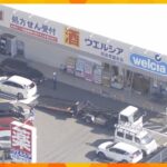 ドラッグストアに車が突っ込み店員がケガ　７２歳男性がアクセルとブレーキ踏み間違えか　大阪・和泉市