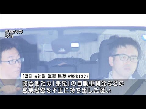 「双日」の元社員を逮捕　前職の営業秘密を不正に持ち出しか(2023年9月28日)