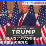 【中継】トランプ前大統領は前回に引き続き今回も欠席　アメリカ・大統領選挙に向けた共和党候補第2回討論会｜TBS NEWS DIG