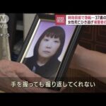 時効目前のひき逃げ死亡事件　容疑者逮捕で被害者の父親は…(2023年9月28日)