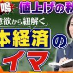 【ヨコスカ解説】想像以上に崖っぷち⁈購買意欲から読み解く日本経済の現状と見えてきたアノ兆候