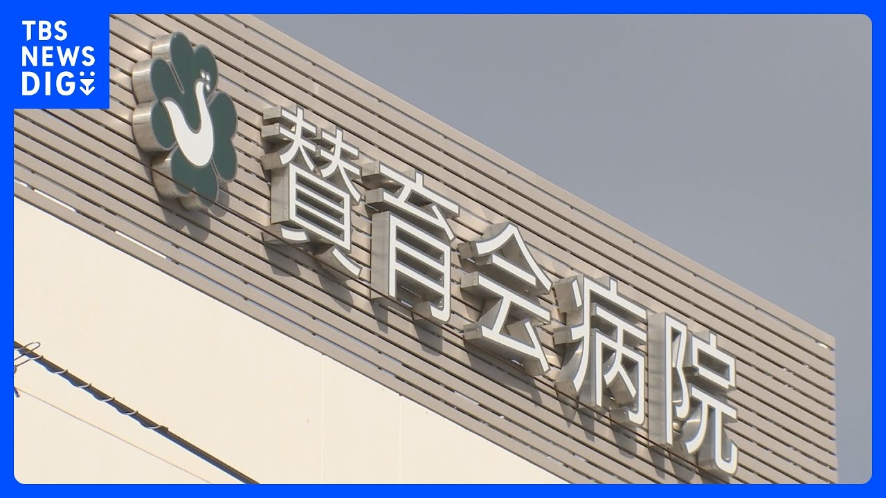 東京・墨田の病院「赤ちゃんポスト」設置計画 実現すれば全国で2例目|TBS NEWS DIG