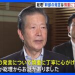 【速報】「慎重に丁寧に心がけたい」岸田総理が公明・山口代表に伝える　麻生氏発言念頭か｜TBS NEWS DIG