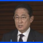 【速報】岸田総理、「補正予算案を臨時国会に提出」｜TBS NEWS DIG