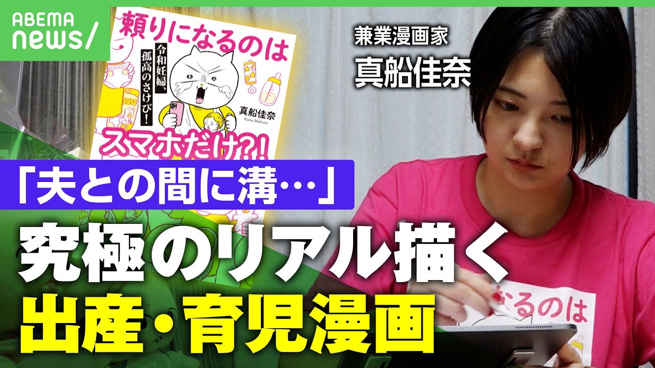 【たよスマ】「分娩台でもメモ」テレ東社員“兼”漫画家が描く出産・育児のリアル【頼りになるのはスマホだけ!?】｜アベヒル