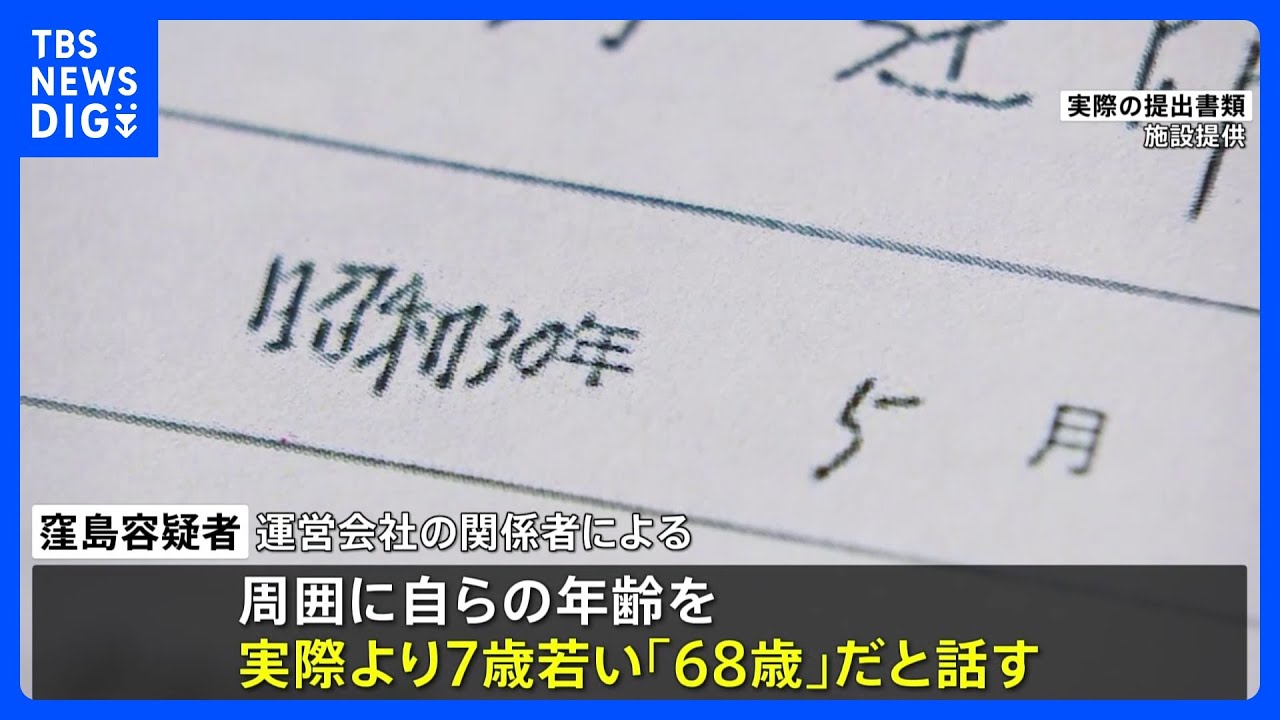 年齢「7歳若く」偽っていたか　さいたま市リハビリ施設3人死傷事故　75歳運転手&nbsp;生まれ年が違う運転免許証など提出｜TBS&nbsp;NEWS&nbsp;DIG