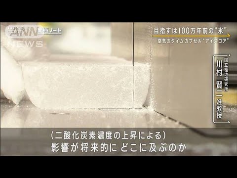 南極観測隊その後…72万年前の“氷”が伝える環境変化『CO2濃度』産業革命時の1.5倍に(2023年9月20日)