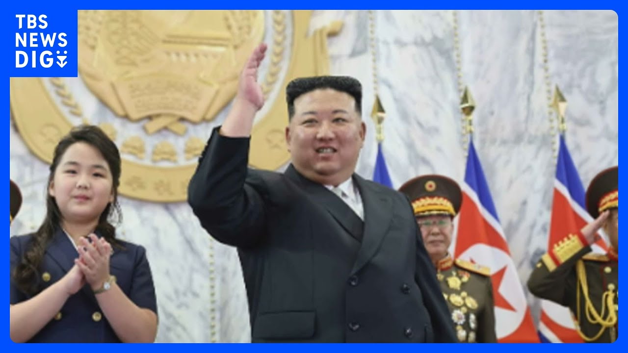 北朝鮮　建国75年の軍事パレード報じる　金正恩総書記は娘とともに出席｜TBS&nbsp;NEWS&nbsp;DIG
