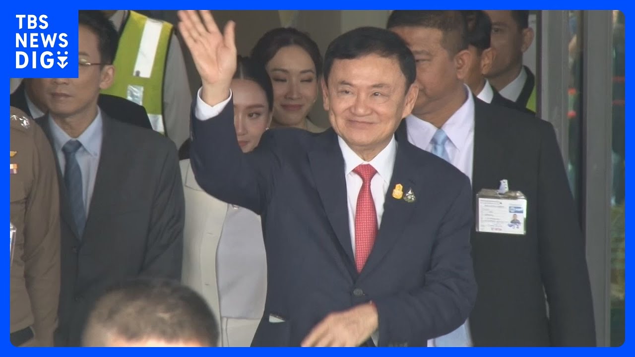 タクシン元首相に国王が恩赦 刑期は8年から1年に 国外逃亡から15年ぶりに帰国|TBS NEWS DIG